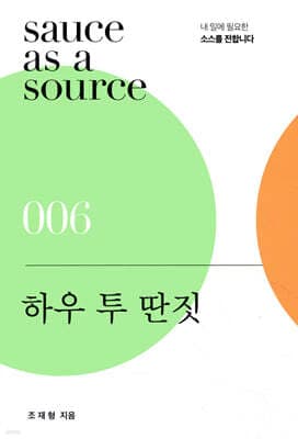 하우 투 딴짓 표지