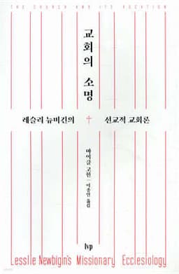 교회의 소명 표지