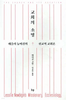 교회의 소명 표지