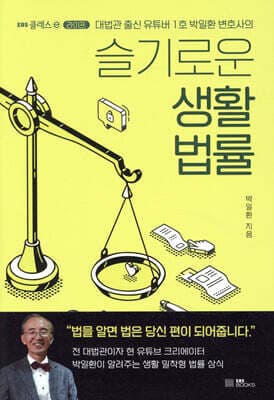 슬기로운 생활법률 cover