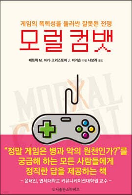 모럴컴뱃 표지