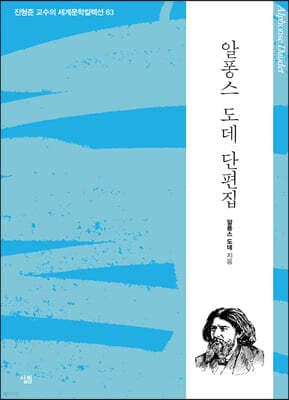 알퐁스 도데 단편집 cover