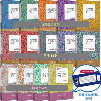 스토리텔링성경 14권 세트 표지