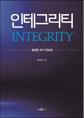 인테그리티 표지