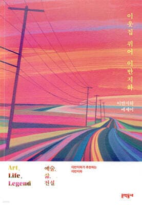 이웃집 퀴어 이반지하 표지