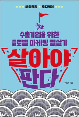 살아야 판다 표지