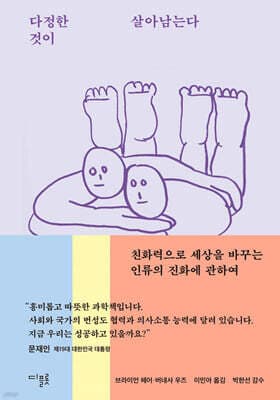 다정한 것이 살아남는다 표지