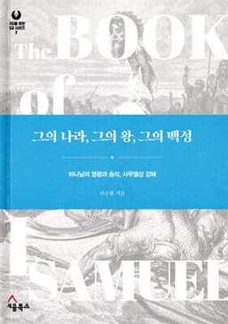 그의 나라, 그의 왕, 그의 백성 표지