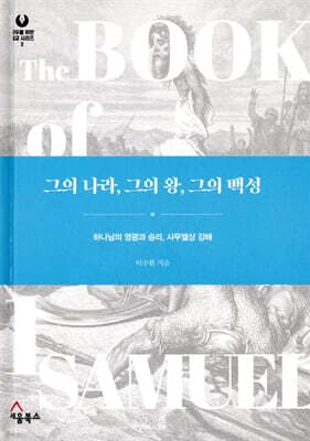 그의 나라, 그의 왕, 그의 백성 표지
