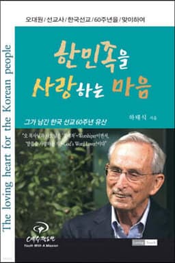 한민족을 사랑하는 마음 표지