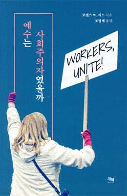 예수는 사회주의자였을까 표지