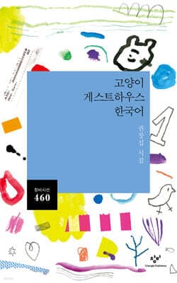 고양이 게스트하우스 한국어 cover