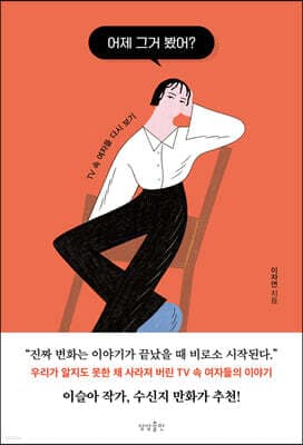어제 그거 봤어? 표지