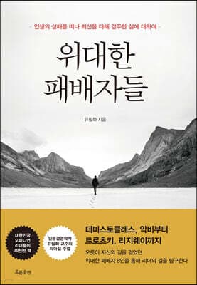 위대한 패배자들 표지