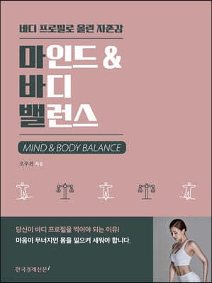 마인드 & 바디 밸런스 표지