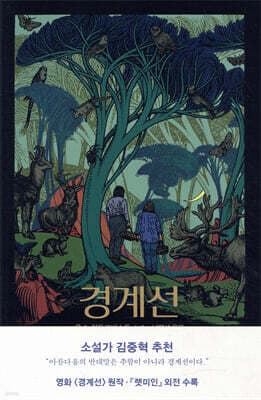 경계선 cover