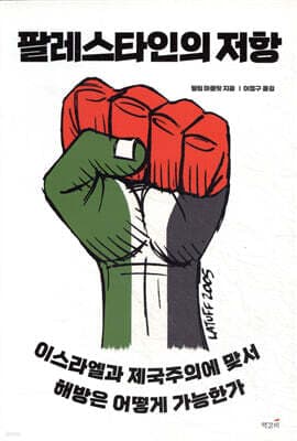 팔레스타인의 저항 표지