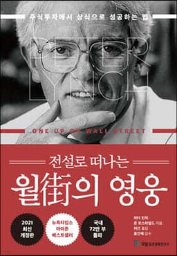 전설로 떠나는 월가의 영웅 표지