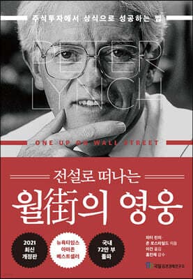 전설로 떠나는 월가의 영웅 표지