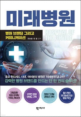 미래병원 표지