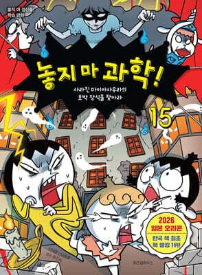 놓지 마 과학! 15 표지