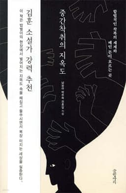 중간착취의 지옥도 표지