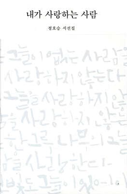 내가 사랑하는 사람 표지