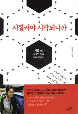 저질러야 시작되니까 표지
