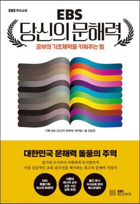 EBS 당신의 문해력 cover