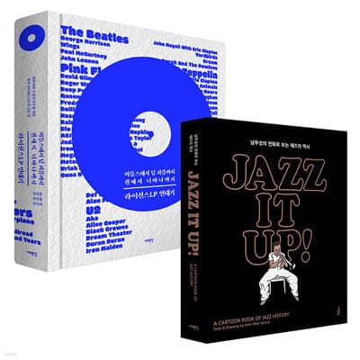 재즈 잇 업 jazz it up + 라이선스LP 연대기 표지