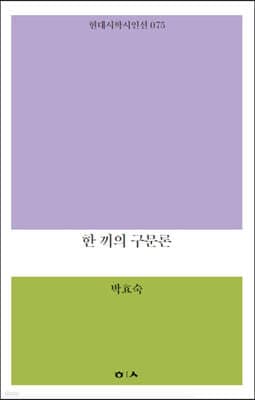 한 끼의 구문론 cover