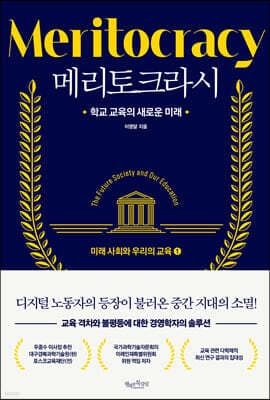 메리토크라시 1 표지