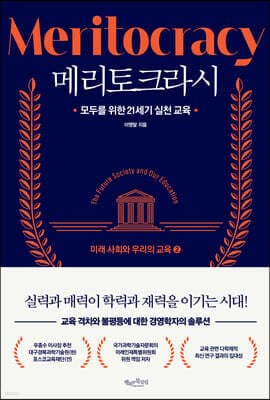 메리토크라시 2 표지