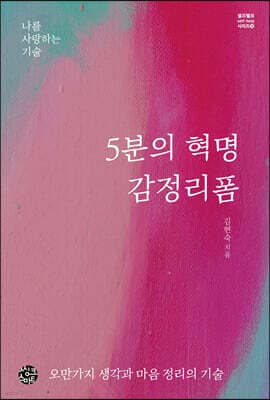5분의 혁명 감정리폼 표지