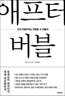 애프터 버블 표지