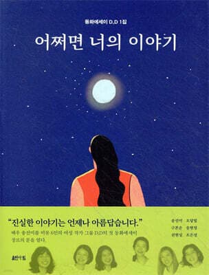 어쩌면 너의 이야기 표지