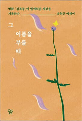 그 이름을 부를 때 표지