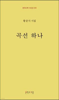 곡선 하나 표지