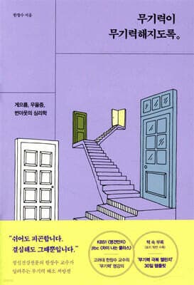 무기력이 무기력해지도록 표지