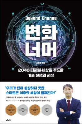 변화 너머 표지
