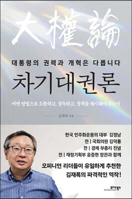 차기대권론 표지