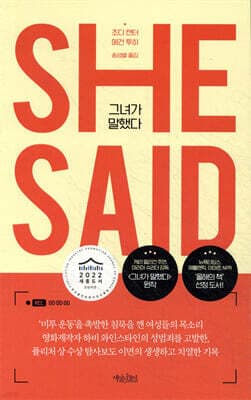 그녀가 말했다 표지