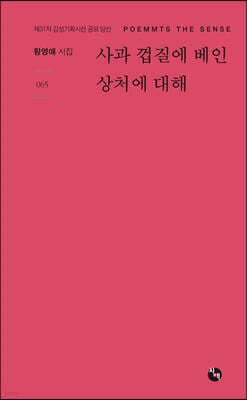 사과 껍질에 베인 상처에 대해 표지