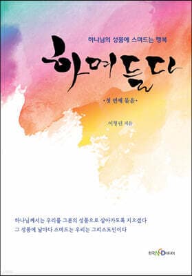 하며들다 첫 번째 묶음 표지