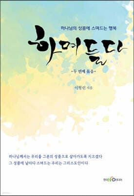 하며들다 두 번째 묶음 표지