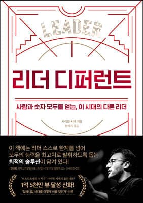 리더 디퍼런트 표지