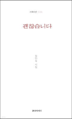 괜찮습니다 표지