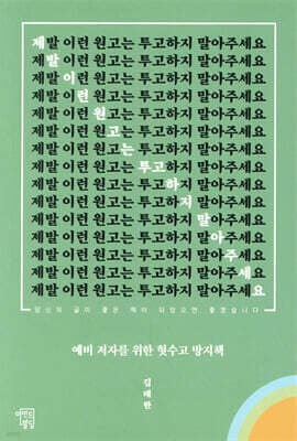 제발 이런 원고는 투고하지 말아주세요 표지