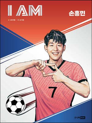I AM 아이엠 손흥민 표지