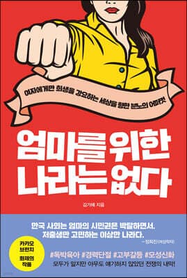 엄마를 위한 나라는 없다 표지